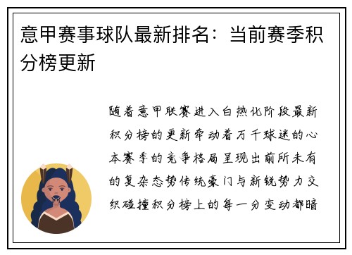 意甲赛事球队最新排名：当前赛季积分榜更新