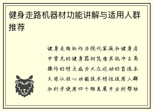 健身走路机器材功能讲解与适用人群推荐