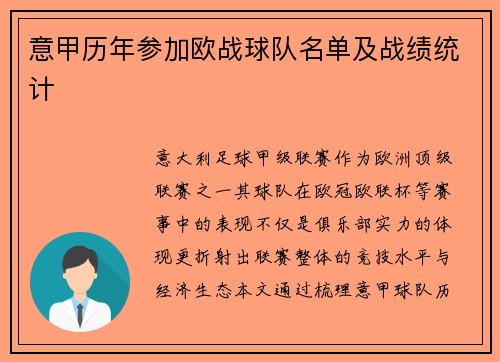 意甲历年参加欧战球队名单及战绩统计
