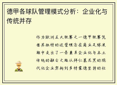 德甲各球队管理模式分析：企业化与传统并存